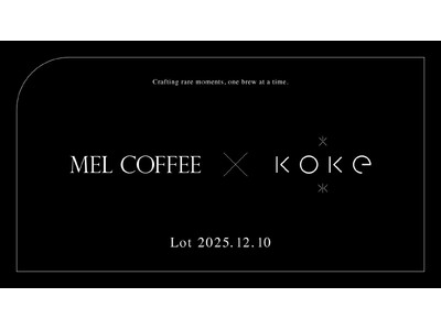 大阪・新町〈MEL COFFEE〉にて、京都のミシュラン一つ星レストラン〈KOKE〉との特別イベントを開催。