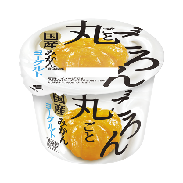 国産みかんが丸ごと１個！「ごろん丸ごと国産みかんヨーグルト」8月12日(火)より全国のローソン店舗（沖縄県のローソンおよび「ローソンストア１００」を除く）にて先行発売開始
