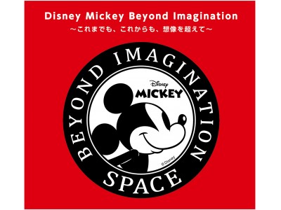 物販催事イベント「Disney Mickey Beyond Imagination SPACE」6月6日（水）～6月12日（火）小田急百貨店新宿店で開催！
