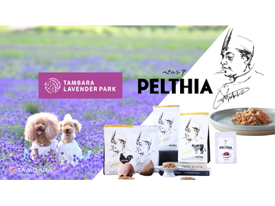 PELTHIA×たんばらラベンダーパーク!プレミアムペットフードで愛犬との最高の休日を。