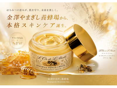 養蜂企業が、サロン品質のスキンケアクリームを開発