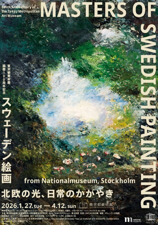 プレスリリース「東京都美術館開館100周年記念「スウェーデン絵画 北欧の光、日常のかがやき」チケット情報解禁！お得な平日限定チケット、“幸せを運ぶダーラナホース”をモチーフにしたオリジナルグッズ付きチケットも登場！」のイメージ画像