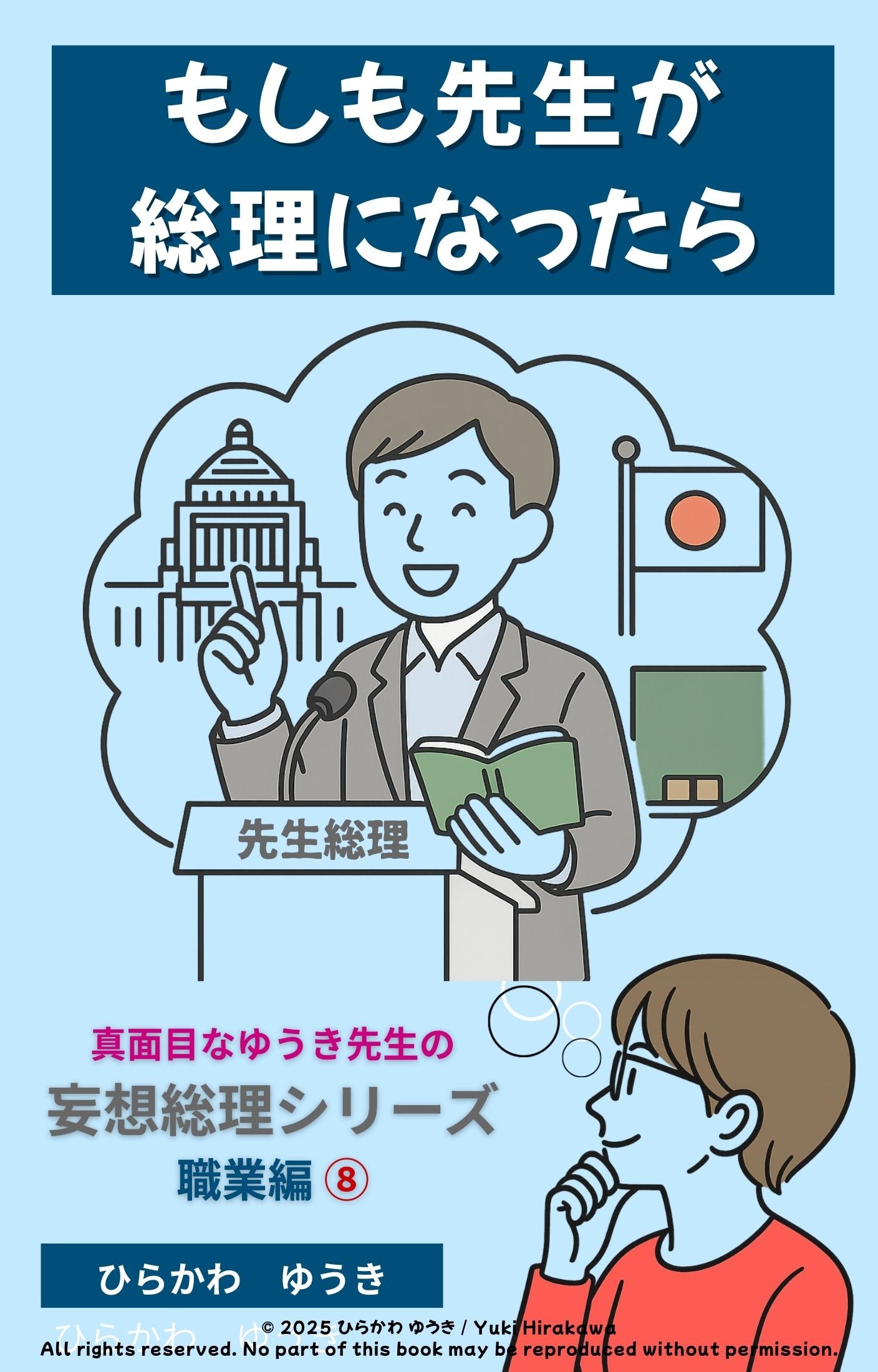 教育の現場から国を変える！？『先生総理』刊行