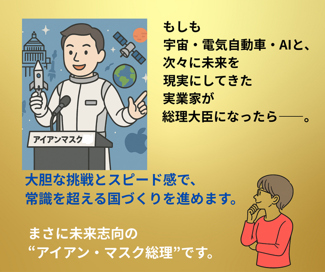 プレスリリース「【新刊情報】もしも彼が総理大臣になったら政治は一気に宇宙規模に進化。国会は自動運転化、官僚制度はAIに置き換え、税制はクリプト通貨で一本化。Iron Mask Prime Minister登場！」のイメージ画像