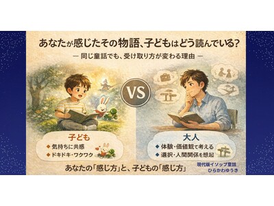 ���Ȃ������������̕���A�q�ǂ��͂ǂ��ǂ�ł���H�� �������b�ł��A�󂯎������ς�闝�R