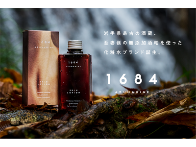 岩手発の酒粕スキンケアブランド「1684」 Amazonにて販売、ふるさと納税2サイトにも掲載開始！