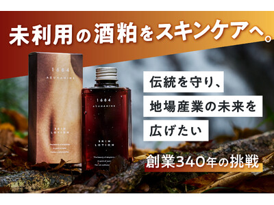 日本酒文化を肌でたしなむ。岩手県最古の酒蔵の酒粕から生まれたスキンケア〈1684 AZUMAMINE〉新商品「酒かす石けん」クラファン先行販売、開始3日でファーストゴール達成