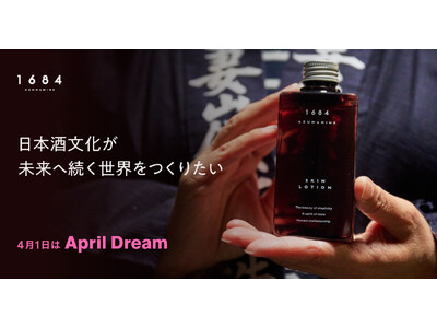 日本酒を「飲む文化」から「暮らしの文化」へ。酒粕スキンケア「1684 AZUMAMINE」が目指す新たな価値【April Dream】
