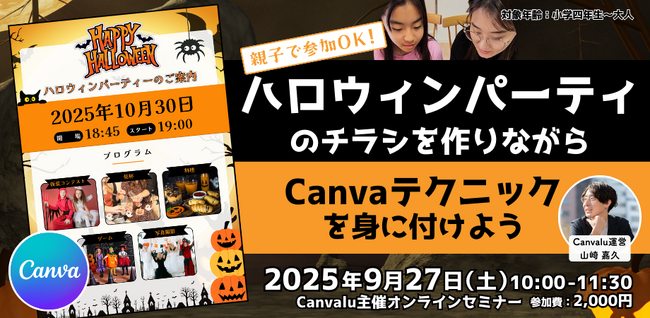 プレスリリース「Canva初心者でもOK！親子で参加できるデザイン講座」のイメージ画像