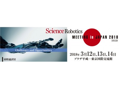 米国「Science」誌の世界初主催イベントを「e-kakashi」がプラチナスポンサーとしてサポート