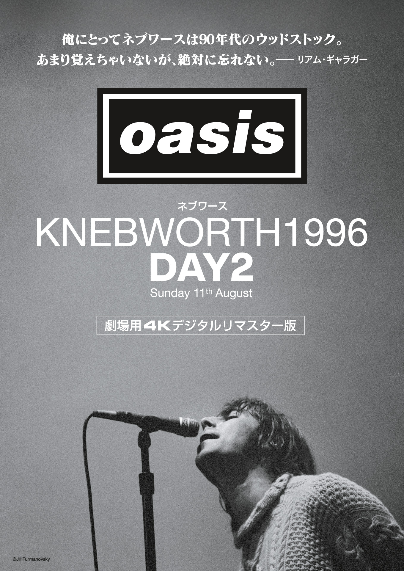 『オアシス｜ネブワース1996：DAY2』【劇場用４Kデジタルリマスター版】 が、10月来日公演の ”前夜祭“ として、9/12 (金）よりTOHOシネマズ 日比谷ほか、全国劇場で公開決定！