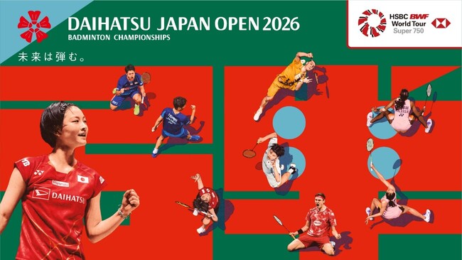 ダイハツジャパンオープン2026バドミントン選手権大会が7月14日（火）～7月19日（日）に開催！ダイナミックプラス株式会社のダイナミックプライシングサービス「D＋(ディープラス)」を提供！