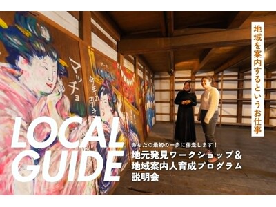 VANCHA TRIPを活用し、富山の地域案内人を経験ゼロから育成