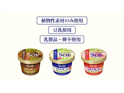 わたしたち、豆乳アイス「Soy(ソイ)」のおいしさにハマりました！魅力を伝える４つの動画を7月4日(水)に公開