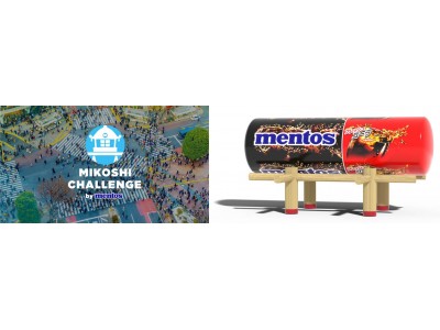 日本初！おみこしをモチーフにしたリアルワールドゲーム!?　新たな出会いを提供する“新感覚な夏祭り”をメントス(R)が渋谷でプロデュース　「MIKOSHI CHALLENGE by mentos(R)」