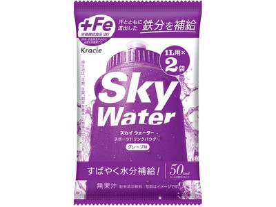 鉄分が補給できる栄養機能食品へ「スカイウォーター（グレープ／ライチ）」を3月4日から新発売