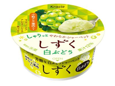 シャーベットアイス「しずく」から新味の「白ぶどう」が3月25日に新発売。「ゆず」もデザインを一新してリニ...
