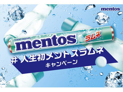 木村昴さんからのオリジナルボイスメッセージが当たる!!「人生初！メントス ラムネ キャンペーン」開催