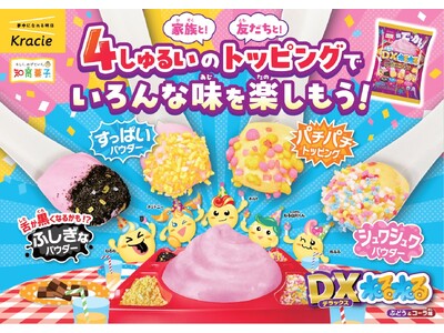 舌が黒くなる!?途中で味変も!?パワーアップした「DXねるねる ぶどう＆コーラ味」が2025年8月25日より登場！