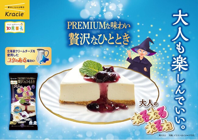 大人の味覚に響く、濃厚スイーツ仕立て。「大人のねるねるねるね　レアチーズケーキ味」が2025年9月1日(月)に新登場！