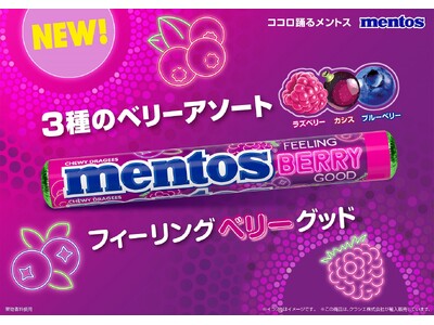 お口もテンションもフィーリングベリーグッド!“カリッ”“ジュワッ”な3種のベリー体験「メントス フィーリ...