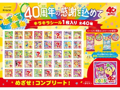 40周年記念！歴代パッケージのシール付き「ねるねるねるね」2026年2月16日(月)から限定発売