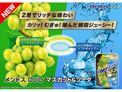 軽やかで爽快なハーモニー「メントス DUO　マスカット＆ソーダ」が2026年3月16日(月)に新発売！