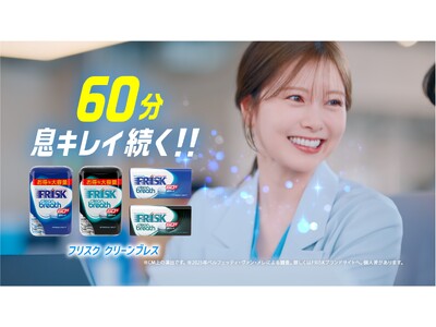 �l�Ƃ̋������߂��Ƃ��́u�ǂ�����!?�v�𔒐Ζ��߂��񂪁uFRISK �N���[���u���X�v�ő��L���C�ɉ����IFRISK�VWebCM��4��1���i���j���3�ѓ����Ɍ��J