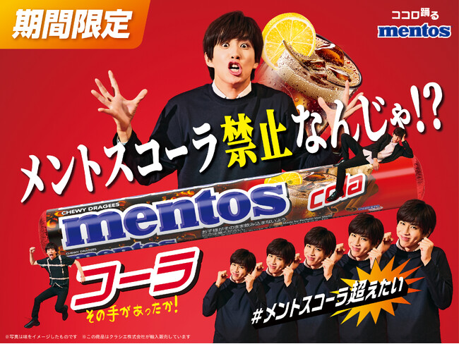 爽快感にこだわった「メントス コーラ」が2026年6月8日(月)に新登場！