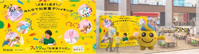 日本初の『みんなで知育菓子(R)バイキング』を開催！クラシエが親子の夢を実現！？ 7月18日・19日限定イベント