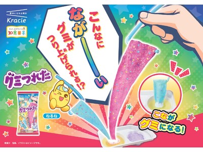 やってみよう！なが～いグミをつり上げられる！？「グミつれた　ぶどう味＆ソーダ味」2026年8月24日(月...