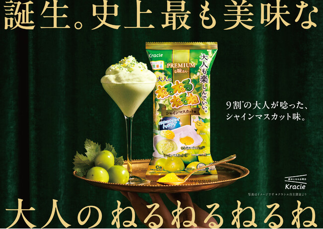 歴代最高評価獲得】大人が最も食べたい味から生まれた「大人の