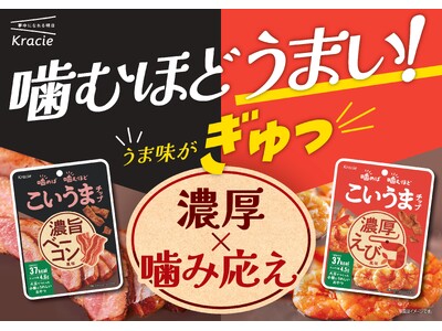 罪悪感がないのに、濃くてうまい。大豆生まれの素材系おやつ「こいうまチップ」に噛むほどうま味広がる「濃旨ベ...