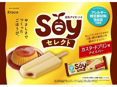 乳・卵アレルギーがあっても、食べたい味を選べる楽しさを。乳・卵不使用でカスタードプリン風の味わいを実現し...