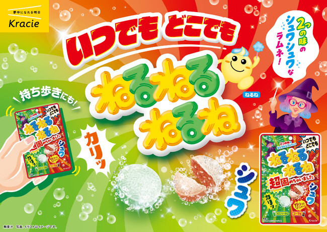 テーレッテレー!!いつでもどこでも食べられる超固めた「ねるねるねるね」に新フレーバー登場!「ねるねるねるね超固めちゃいました コーラ&メロンソーダ味」2026年10月5日(月)より発売!
