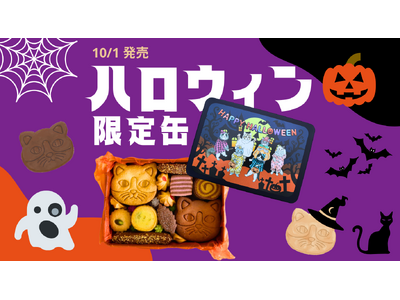 【ハロウィン限定】NEKO LABのクッキー缶に仮装猫の限定パッケージが新登場！