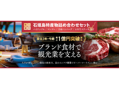 株式会社EternityFoods、株式投資型クラウドファンディング「FUNDINNO」にて開始17時間...
