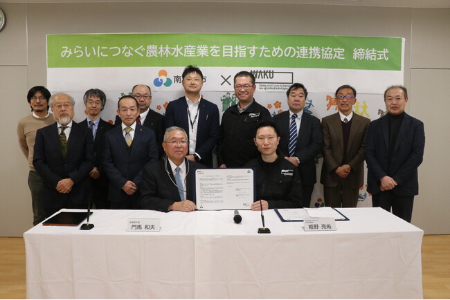 WAKU、福島県南相馬市と「みらいにつなぐ農林水産業」に関する連携協定を締結