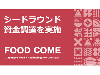 日本食品の海外流通インフラを構築するフードカム、シードラウンドのファーストクローズで資金調達を実施【商品掲載の初期手数料の完全無料キャンペーンを開始】