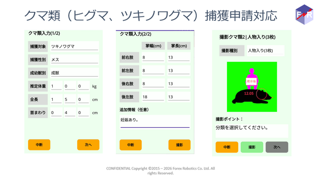 自治体向け捕獲アプリ「いのしかレコード」が大型アップデート。クマ・鳥類に対応し、複数頭数申請で事務DXを加速