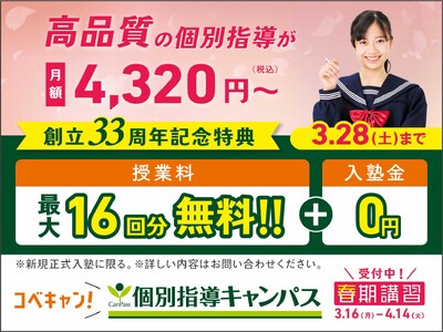 �y�ቿ�i�E���i���̌ʎw���L�����p�X�z2026�N2�� �ړ]�E�����Z�ɂ̂��m�点