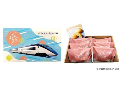 老舗「なごみの米屋」とのコラボ！「京成スカイライナーなごみるく」を発売します！