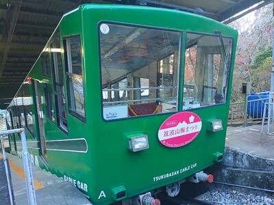 第５３回筑波山梅まつり周遊企画『梅和香(うめわこう)』開催