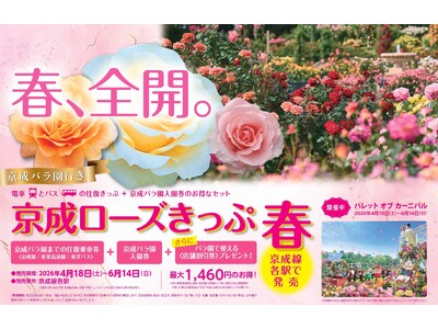 京成グループ×東葉高速鉄道×東洋バス「京成ローズきっぷ 春」を発売します！