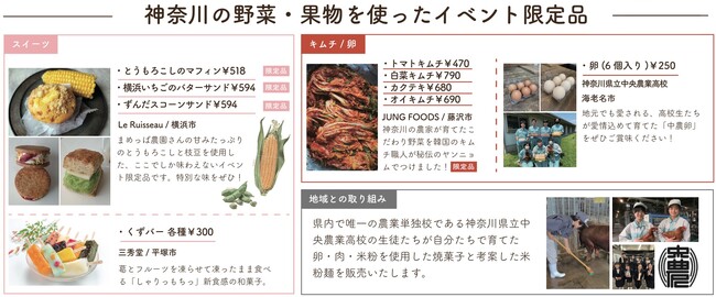 神奈川の“トウモロコシ”が“海老名”に集まる「神奈川 地産地消マルシェ 2026」開催～神奈川の朝採れトウモロコシの甘さ、トウモロコシスイーツが楽しめる～
