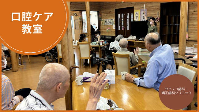 【埼玉県草加市】タケノコ歯科・矯正歯科クリニック訪問部がデイサービス先で定期口腔ケア教室を開催