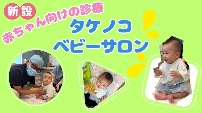【埼玉県草加市】0歳から始めるお口の健康づくり。「タケノコベビーサロン」でお子さんのお口育てをサポート