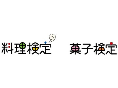 「料理検定」「菓子検定」2023年度受検のお知らせ 夏期申込みは、団体受検2/1～、個人受検4/1～受付開始