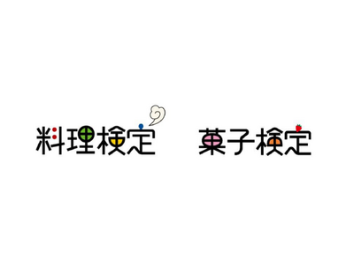 ～もっと深く、もっと身近に、料理やお菓子の素晴らしさを知る～「料理検定」「菓子検定」冬期受検のお知らせ団体受検は9/1～、個人受検は10/1～　申込み受付開始