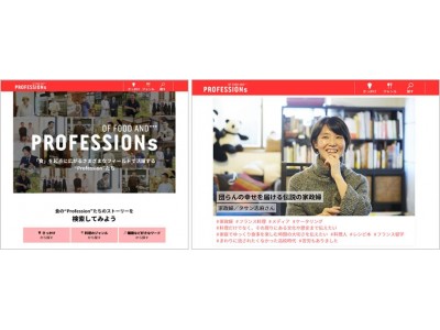 食業人サイト「PROFESSIONs[OF FOOD AND***]」80通りのキャリアを中学・高校の職業教育教材に！　～「食」業界のモデルケースを通じ、若年層のキャリア研究に貢献～